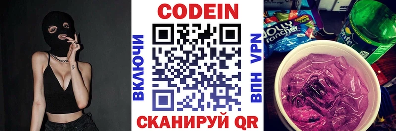 ссылка на мегу ссылка  Навашино  Codein напиток Lean (лин) 